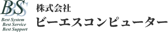 北海道札幌市でLPガス・石油販売業務の効率化システムを展開している株式会社ビーエスコンピューターのホームページです。